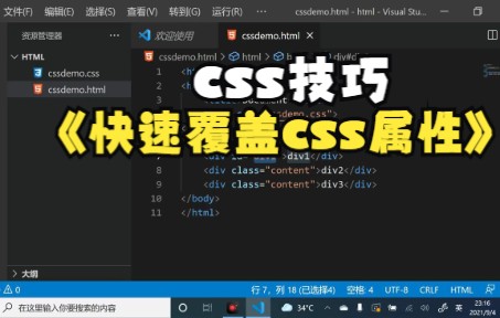 【css技巧快手覆盖css属性你学会了吗哔哩哔哩bilibili