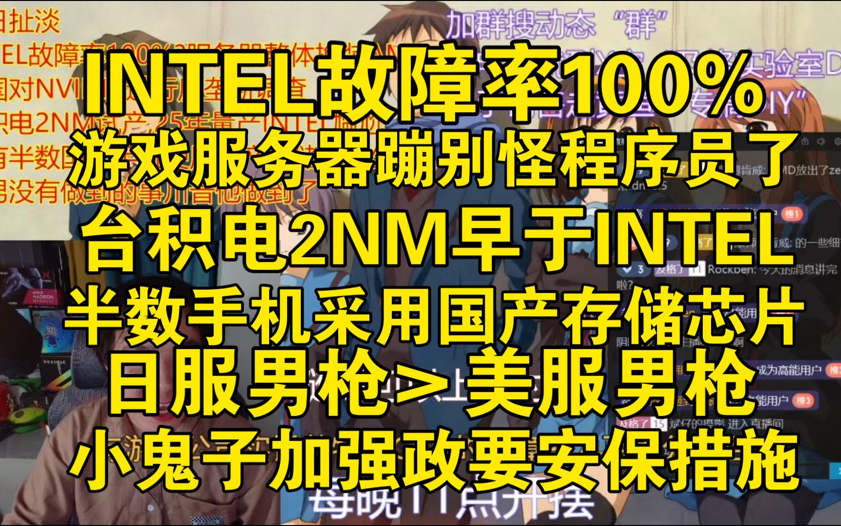 INTEL故障率100%!游戏公司们自查下服务器硬件吧,7.15哔哩哔哩bilibili