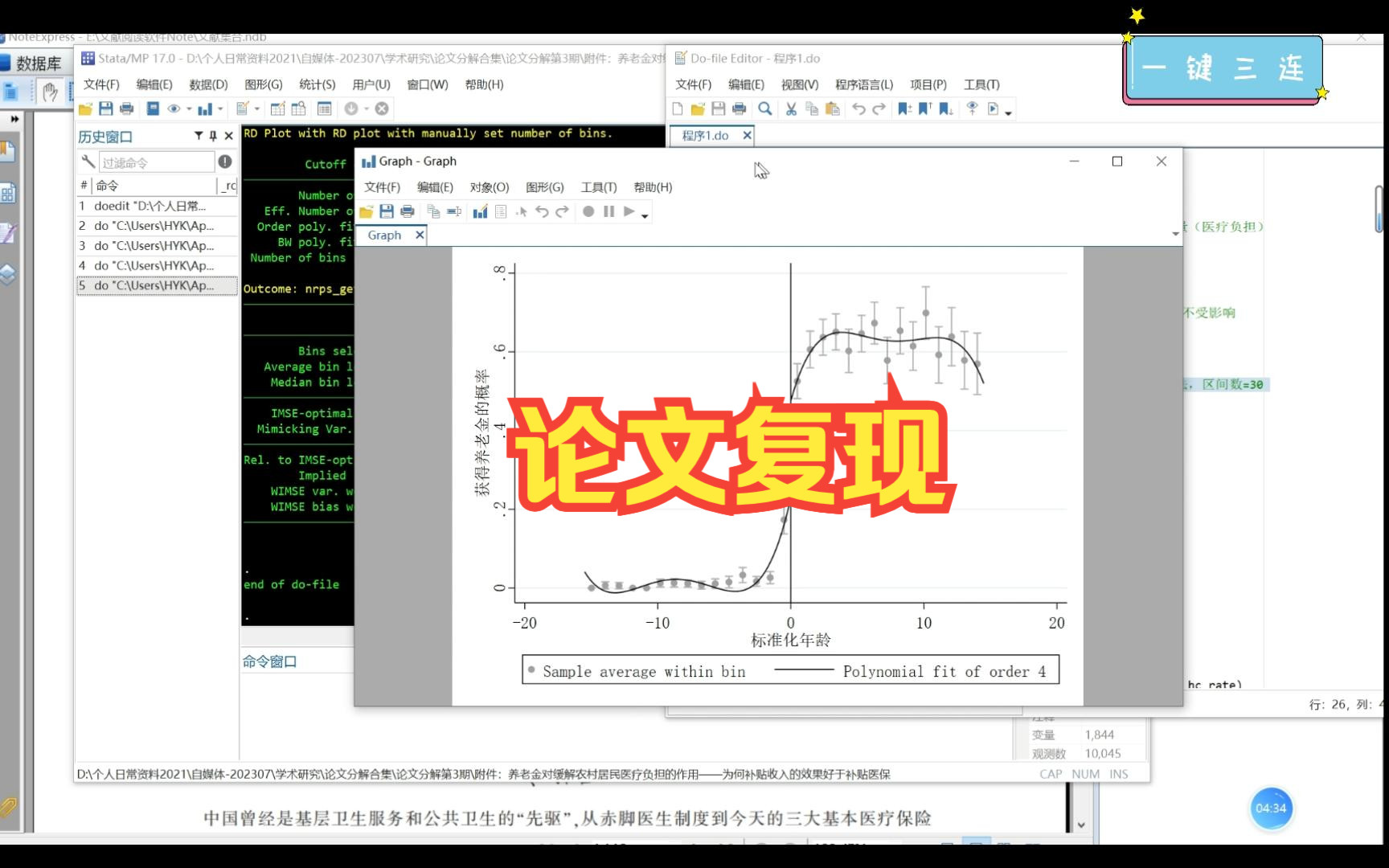 论文复现:《中国工业经济》 2021年第4期《养老金对缓解农村居民医疗负担的作用——为何补贴收入的效果好于补贴医保》哔哩哔哩bilibili