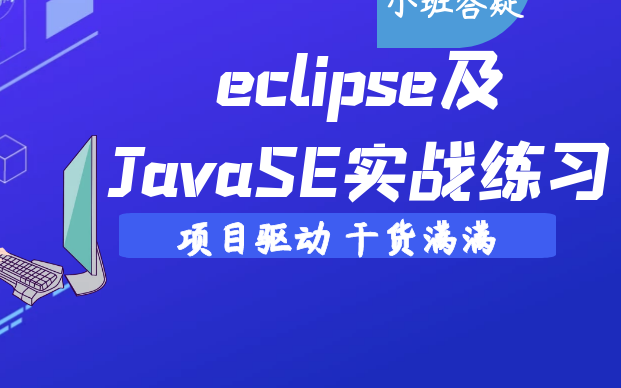 项目开发之 eclipseEclipse企业级开发工具哔哩哔哩bilibili