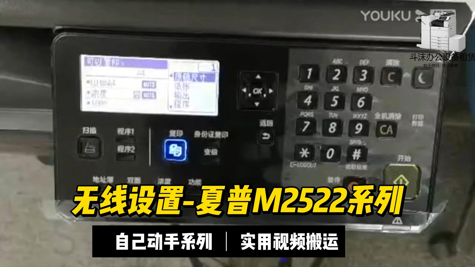 夏普M2522系列无线设置及网络设置哔哩哔哩bilibili