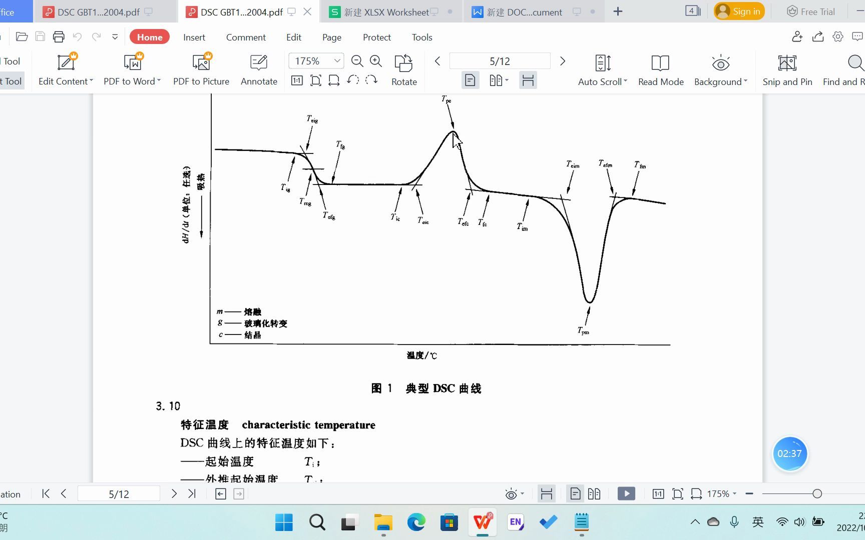 (讲解版)origin处理DSC数据,计算熔融焓、结晶焓、结晶度哔哩哔哩bilibili