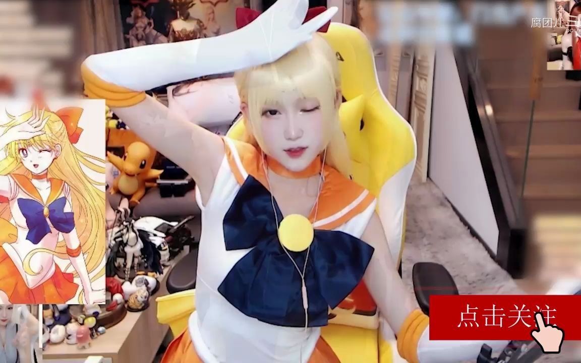 美少女战士腐团儿