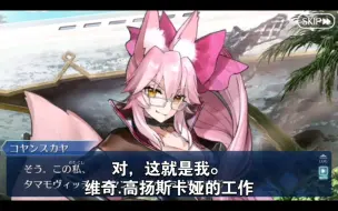 【FGO】剧情简译 日服2.7 新所长没有出事，高扬斯卡娅前来救场！