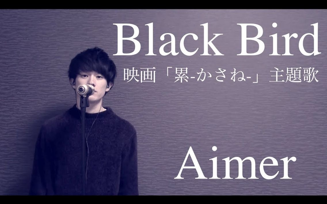 【あずりんご】black bird/aimer「深红累之渊」主題歌(acoustic