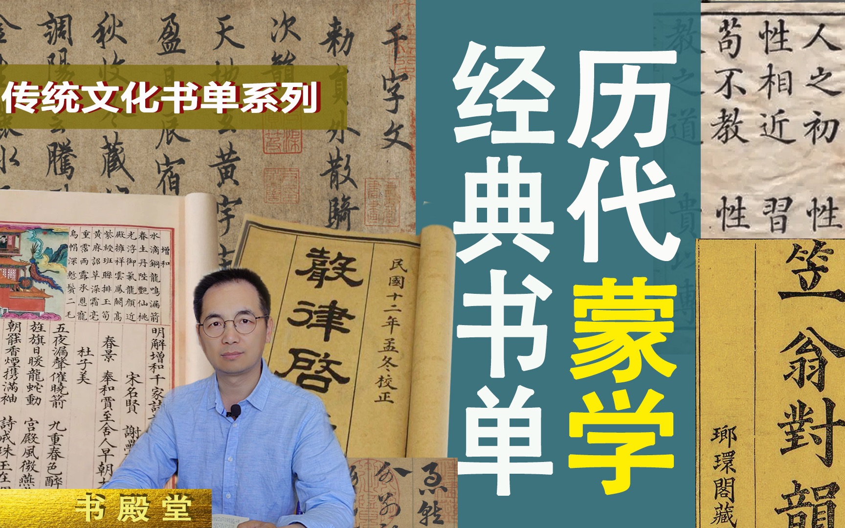 古代儿童都用什么教材?除了“三百千”,家长应该知道的蒙学经典哔哩哔哩bilibili