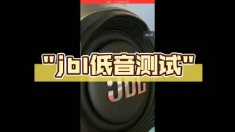 Download Video: jbl低音测试[千元系列]