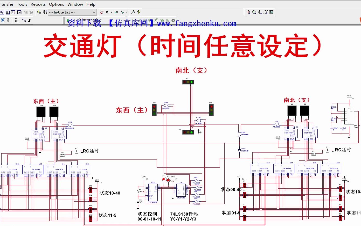 【完整版】数字交通灯(红绿灯倒计时时间可调)(含multisim仿真和报告)