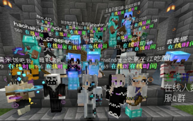 【我的世界】服务器全员party 合照 揍服主