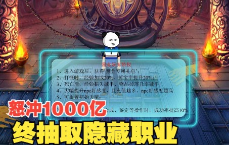 [图]第二集 怒冲1000亿 终于获得隐藏职业 我当氪金玩家的那些年