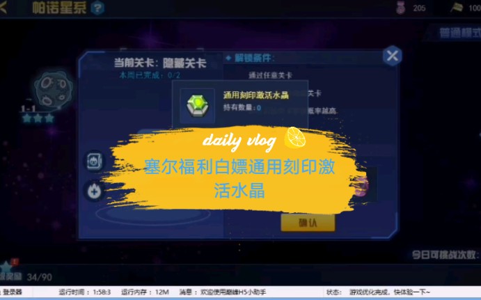 赛尔号白嫖通用激活水晶(非FD)哔哩哔哩bilibili