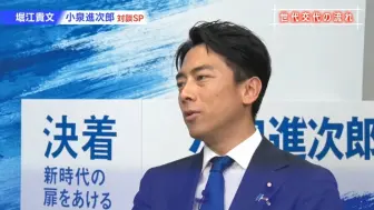 Descargar video: 【重磅】【日语字幕】堀江文贵VS小泉进次郎：ホリエモンが小泉進次郎に聞きたいことを徹底質問！（上）