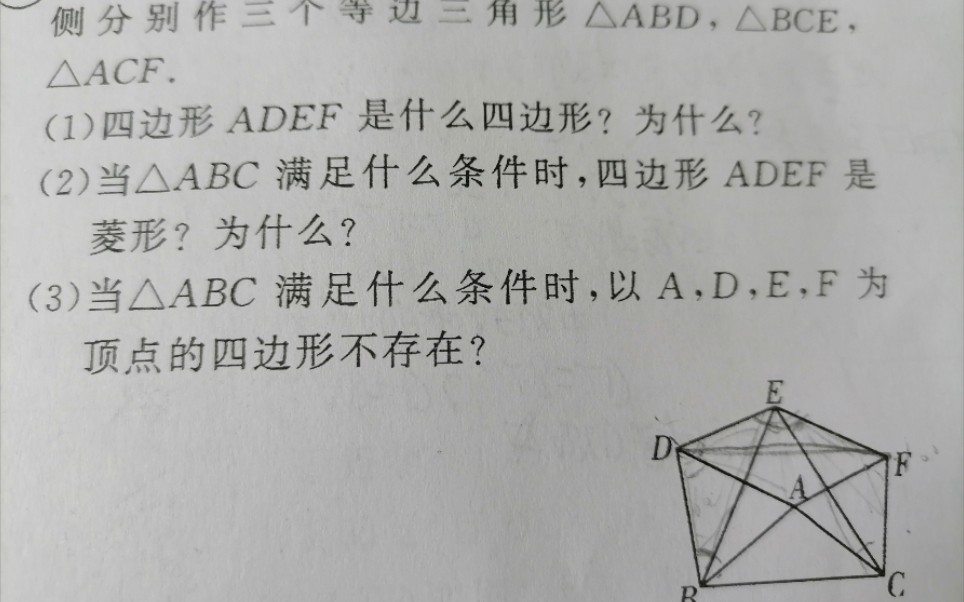 初中数学在任意三角形三边做等边三角形哔哩哔哩bilibili