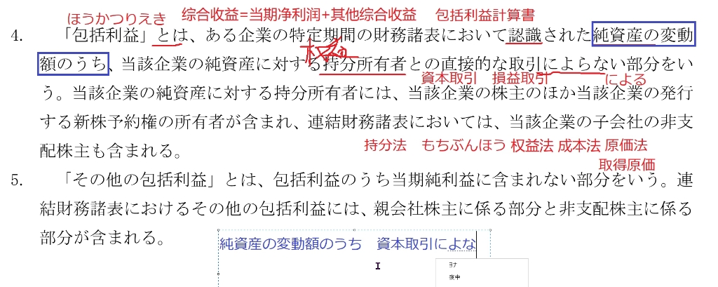 [图]企業会計基準第25号 包括利益解説中日文结合授课 中日会计对比分析日本企业会计准则第1号-第31号