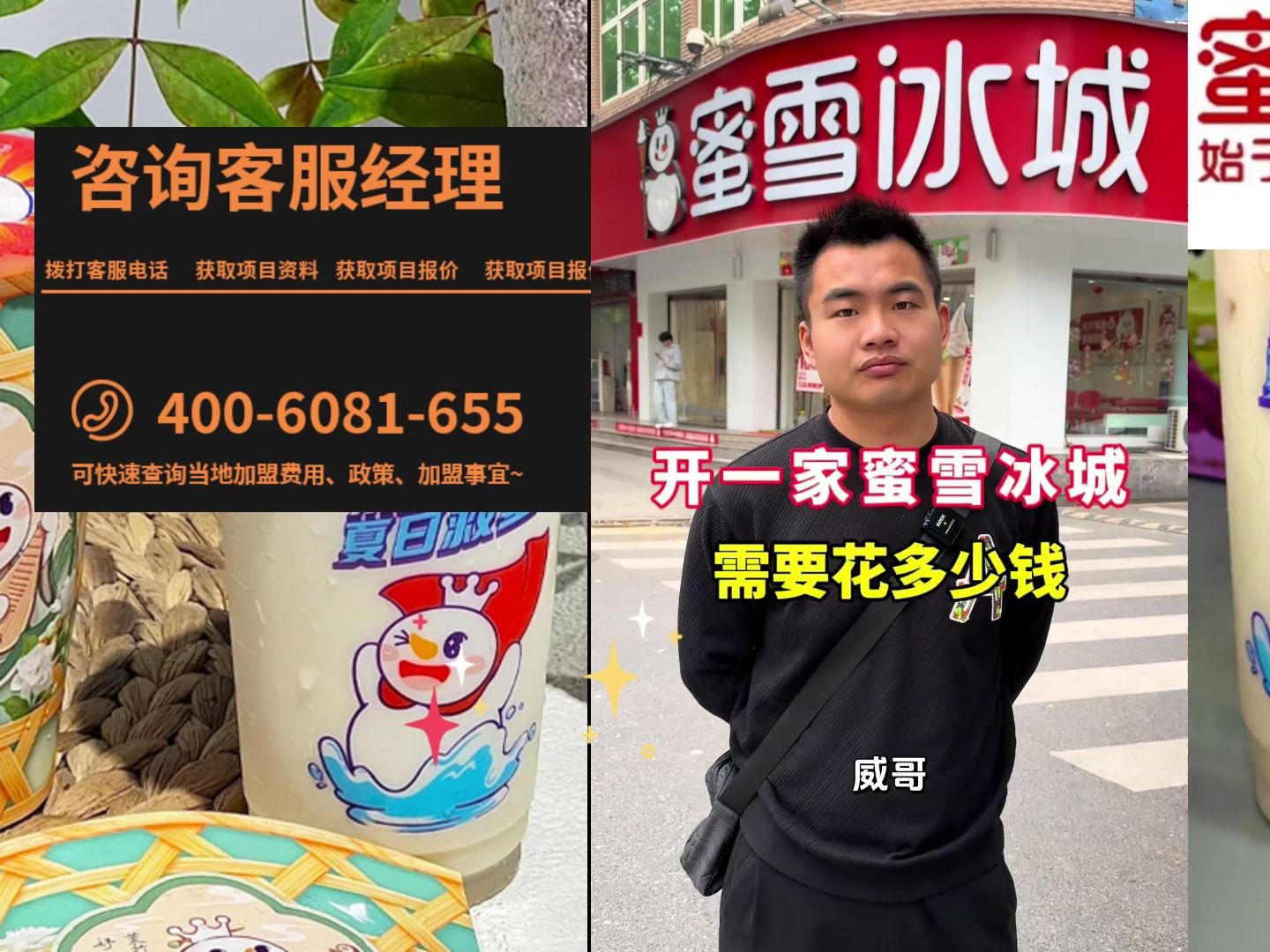 加盟网官方网站蜜雪冰城(加盟蜜雪冰城加盟费多少钱)