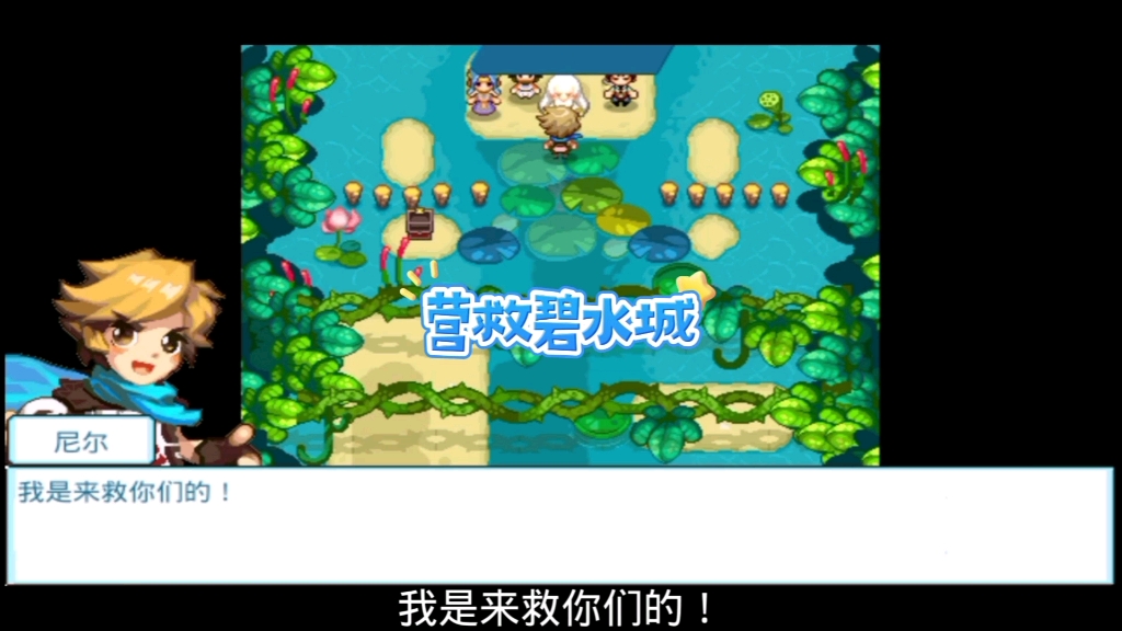 宠物王国6烈火 05 营救碧水城