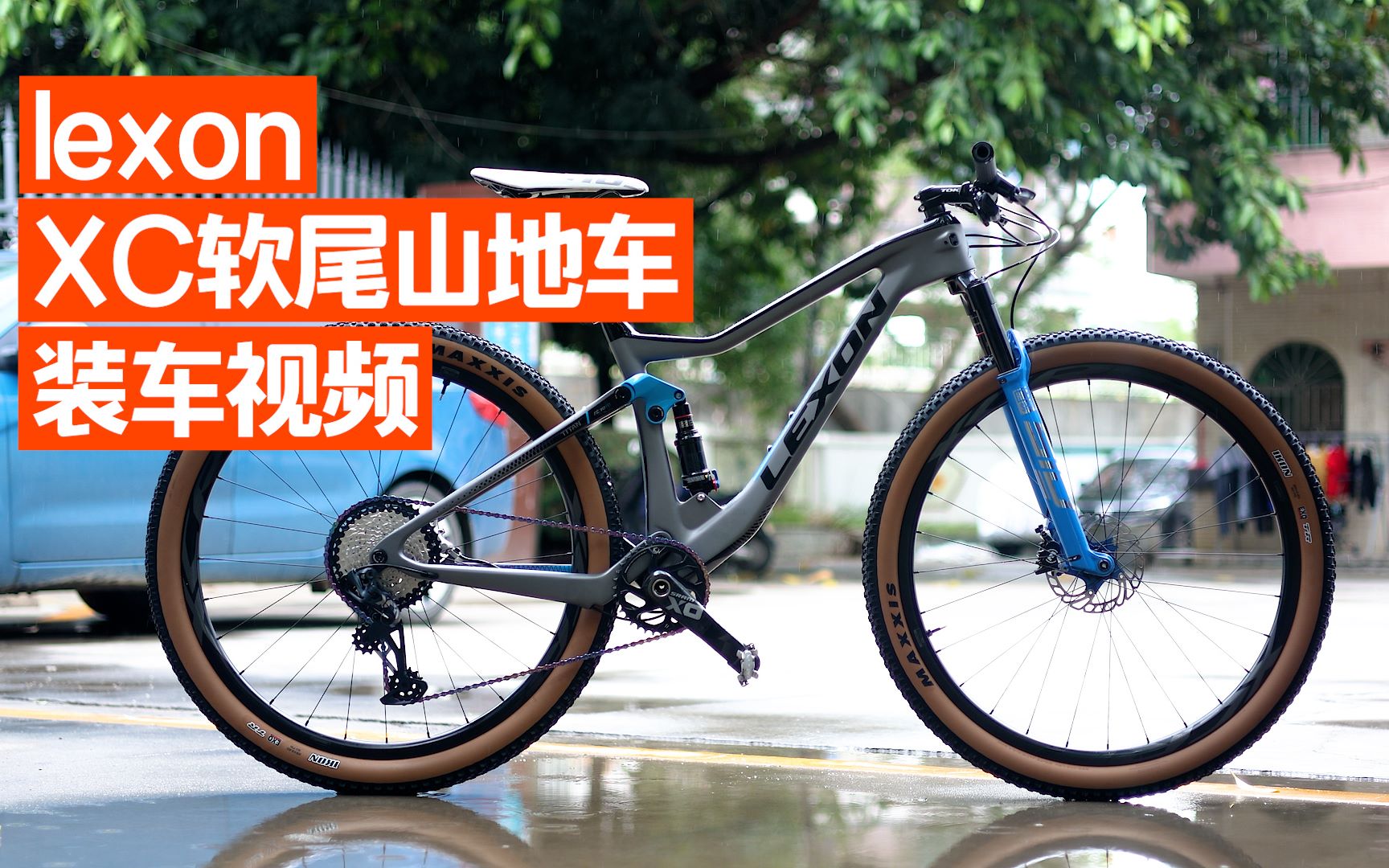 全碳纤维29寸xc越野山地车【装车视频】第六期_哔哩哔哩_bilibili