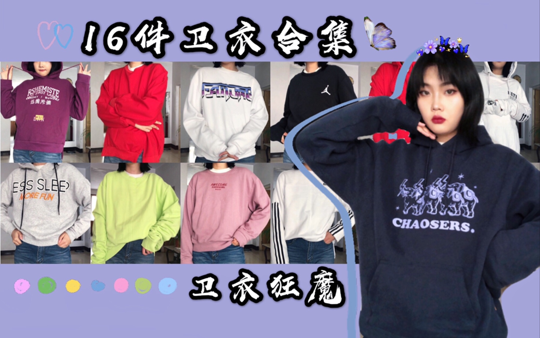 卫衣狂魔的卫衣合集 16件卫衣分享 | Hoodie Collection哔哩哔哩bilibili