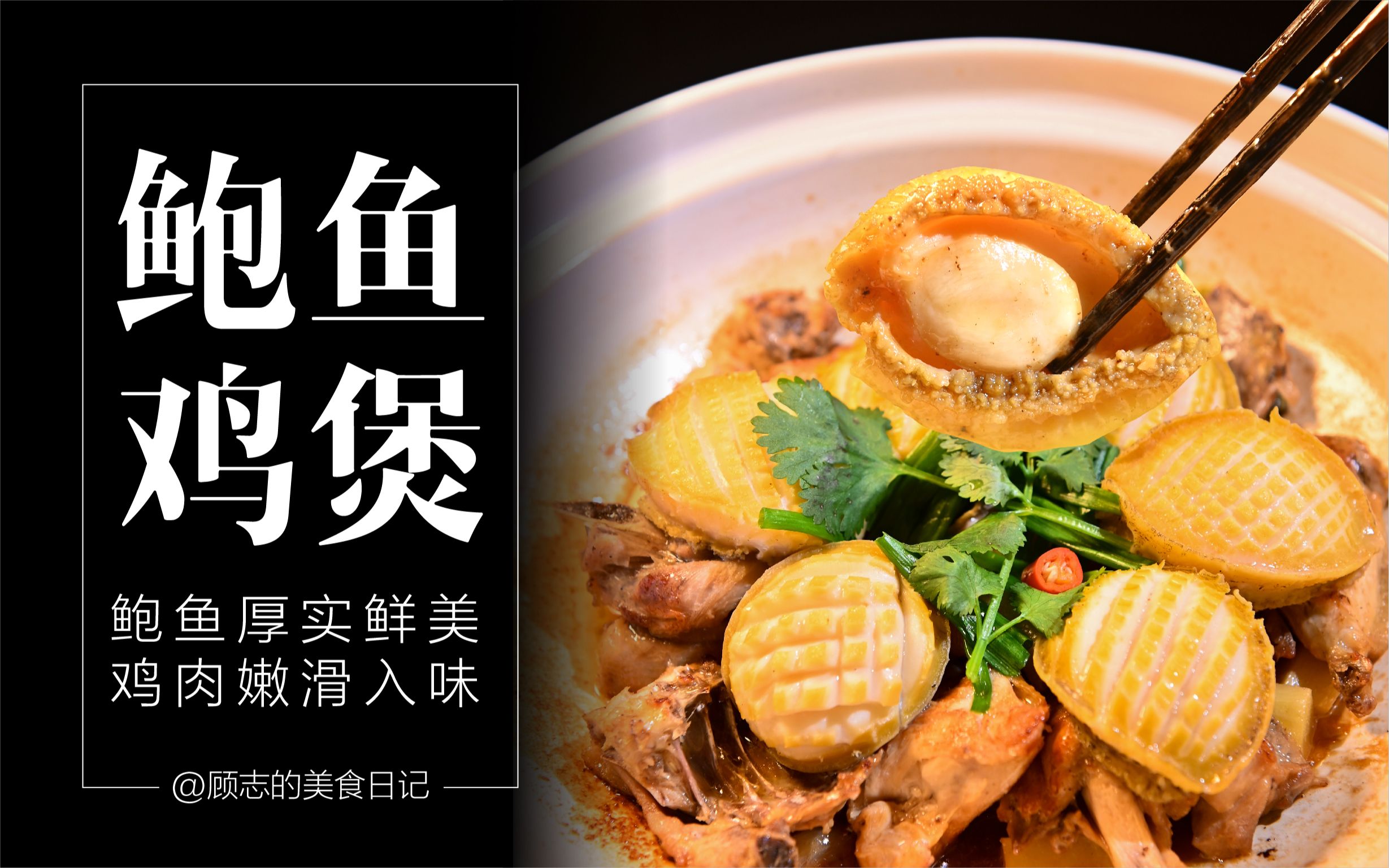 上海必吃 | 超正宗的广式鸡煲