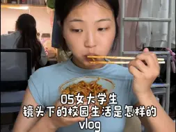 Скачать видео: vlog｜05女大学生镜头下的校园生活是怎样的