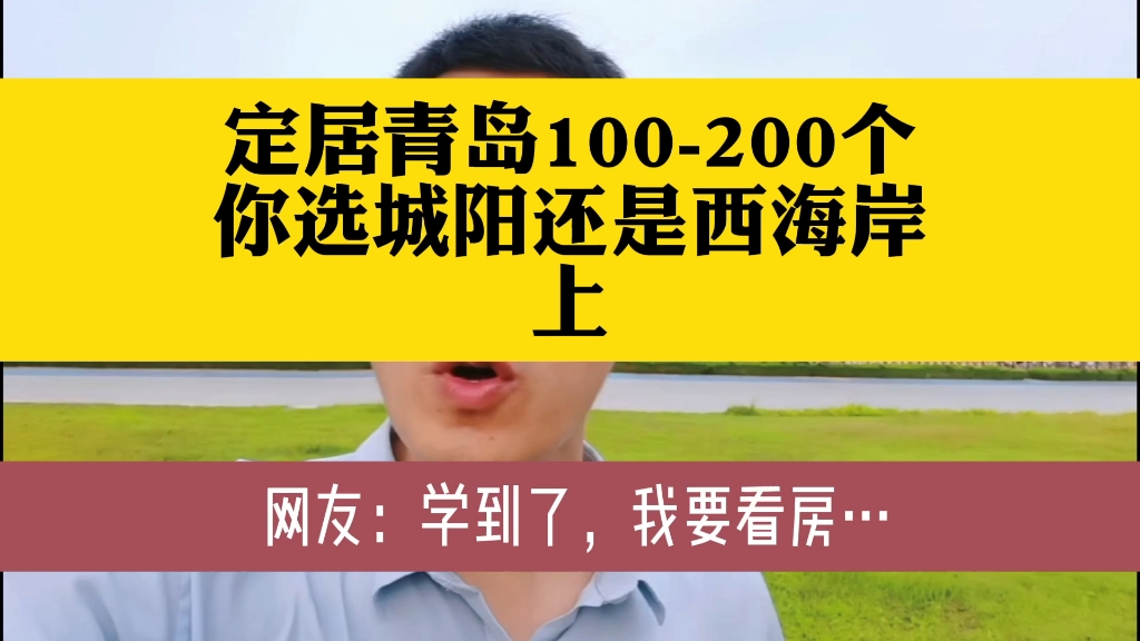 看完就会在青岛城阳西海岸区域分析哔哩哔哩bilibili