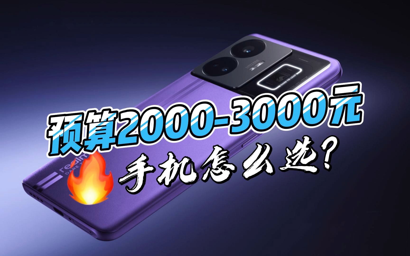 预算20003000元,什么系列的手机好用?开学手机推荐和选购指南哔哩哔哩bilibili