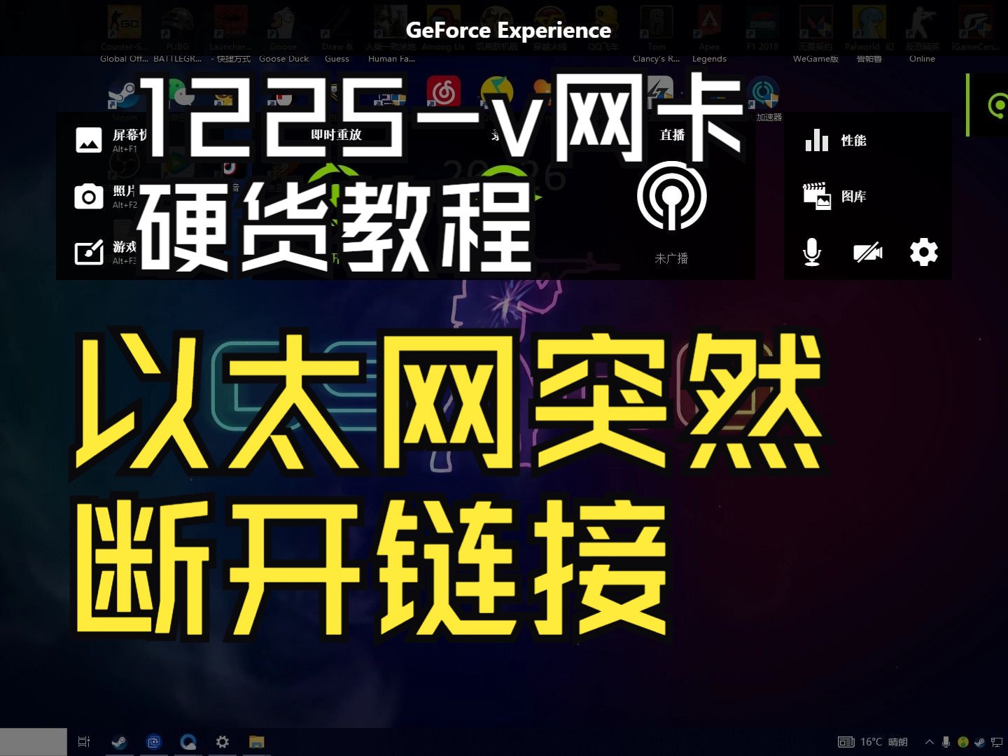 以太网断流,更新网卡驱动无法解决?今天来教你怎么处理网络游戏热门视频