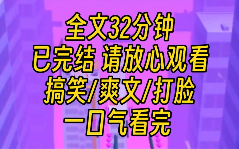 [图]【完结文】我穿成大佬的作精娇妻，一个月零花百万。我被众人嘲笑是花瓶，对于她们的视力我很满意，但是眼光真不行。我高考 738 分，就算是花瓶，也是青瓷鎏金花瓶。