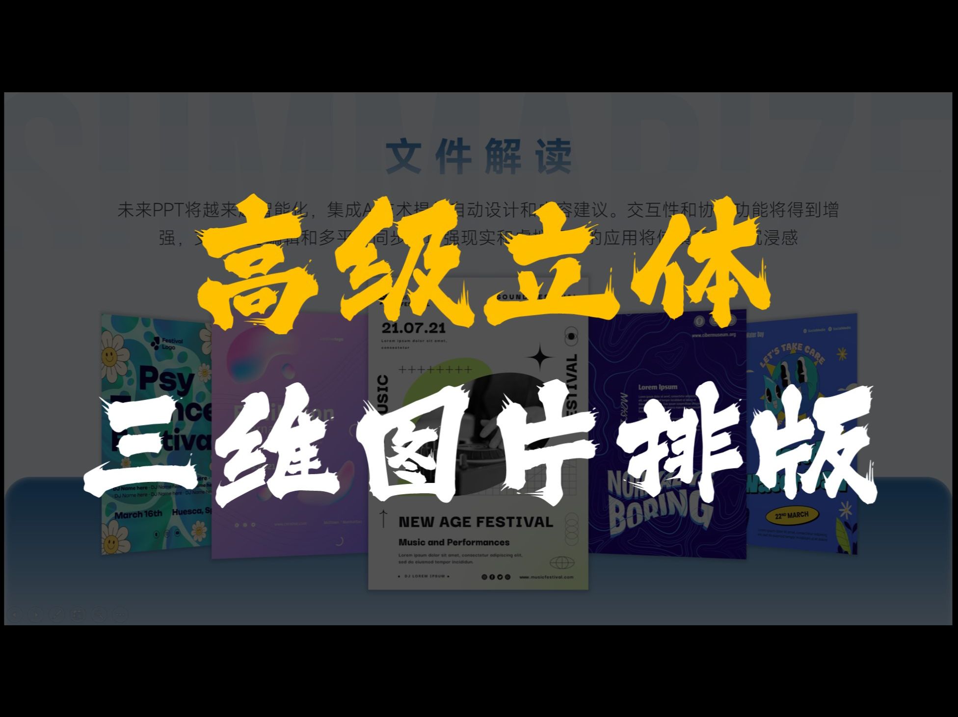 1分钟带你用PPT做三维图片立体排版!哔哩哔哩bilibili