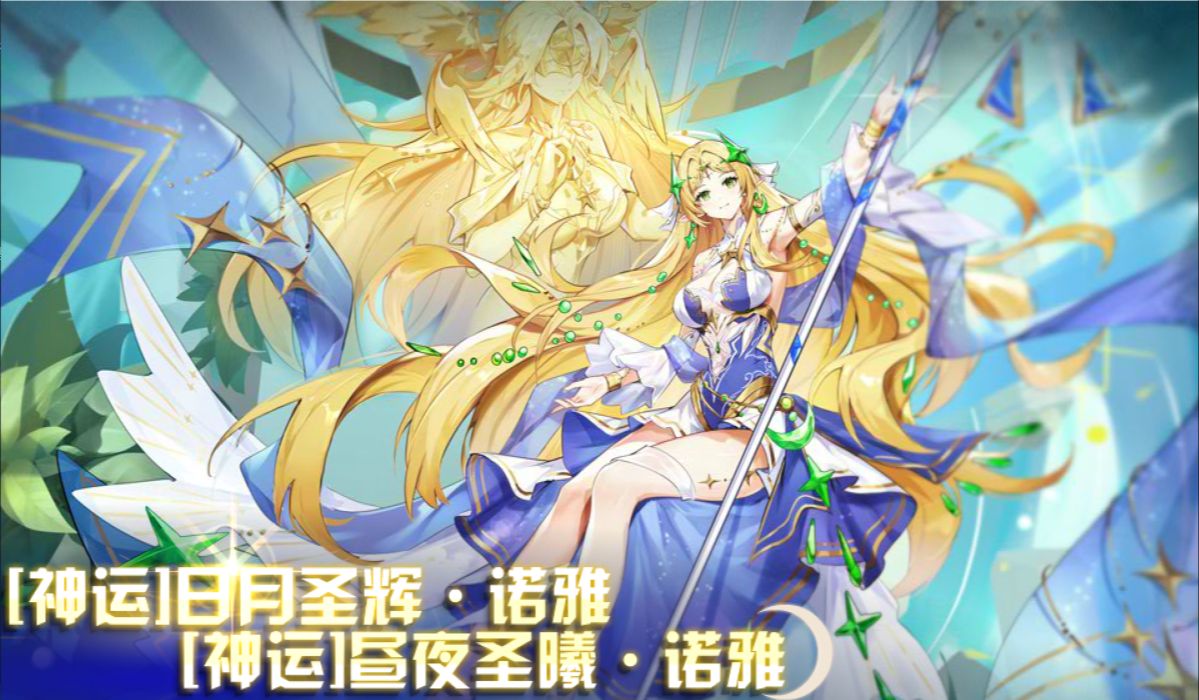 【诋毁组】神运诺雅(神运妹妹)最终优化版(无不休等氪金精灵,无神运诸葛,甚至没用神运光次)网络游戏热门视频