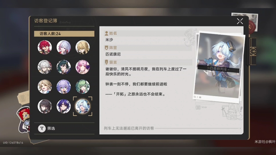 离开列车的旅客1 米莎啊