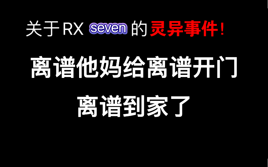 [图]好怕！关于某软件的灵异事件！可怕！差点尿床