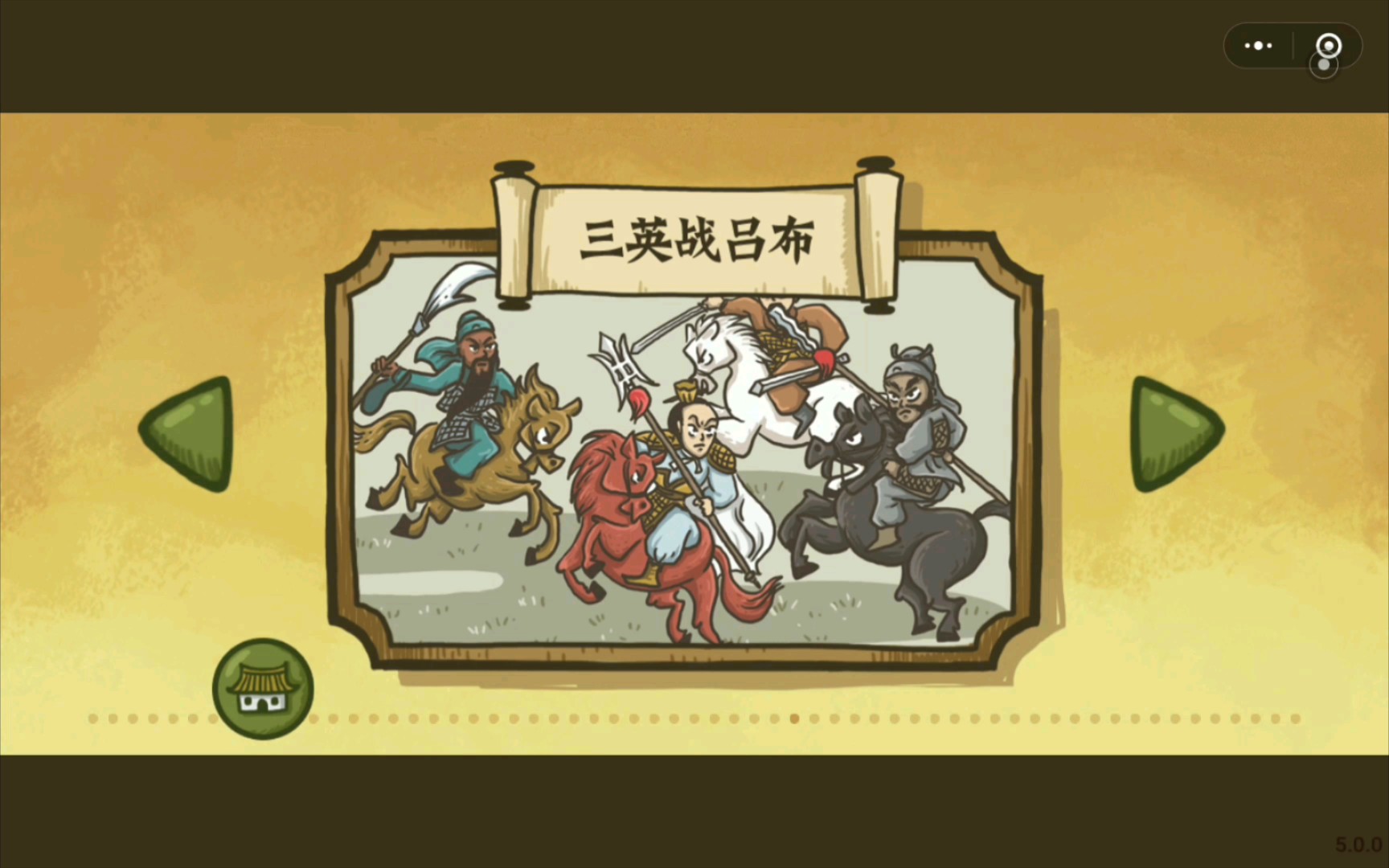 老铁扎心了:三英战吕布