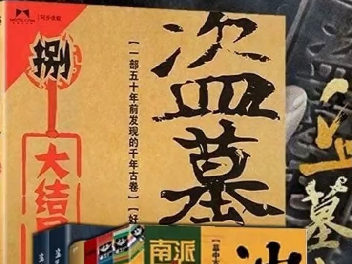 正版盗墓笔记全套15册+沙海12藏海花十年之约重启共15本南派三叔!哔哩哔哩bilibili