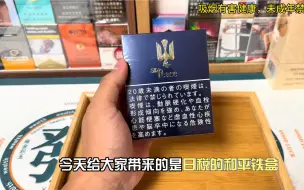 Télécharger la video: 今天给大家科普的是日本日税和平铁盒