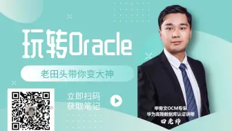 第02次课-Oracle 19c静默安装(下）