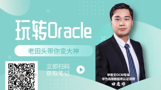 第02次课-Oracle 19c静默安装（上）