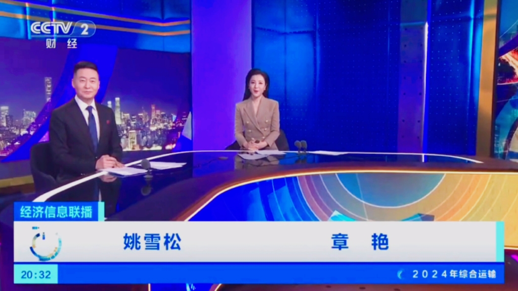 姚雪松罕见出镜《经济信息联播》搭档章艳