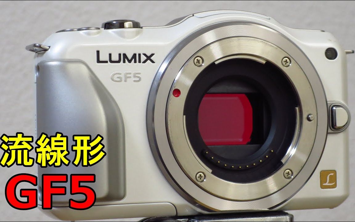 lumix gf5 外观99样张 松下gf系列最后一代有机械快门的