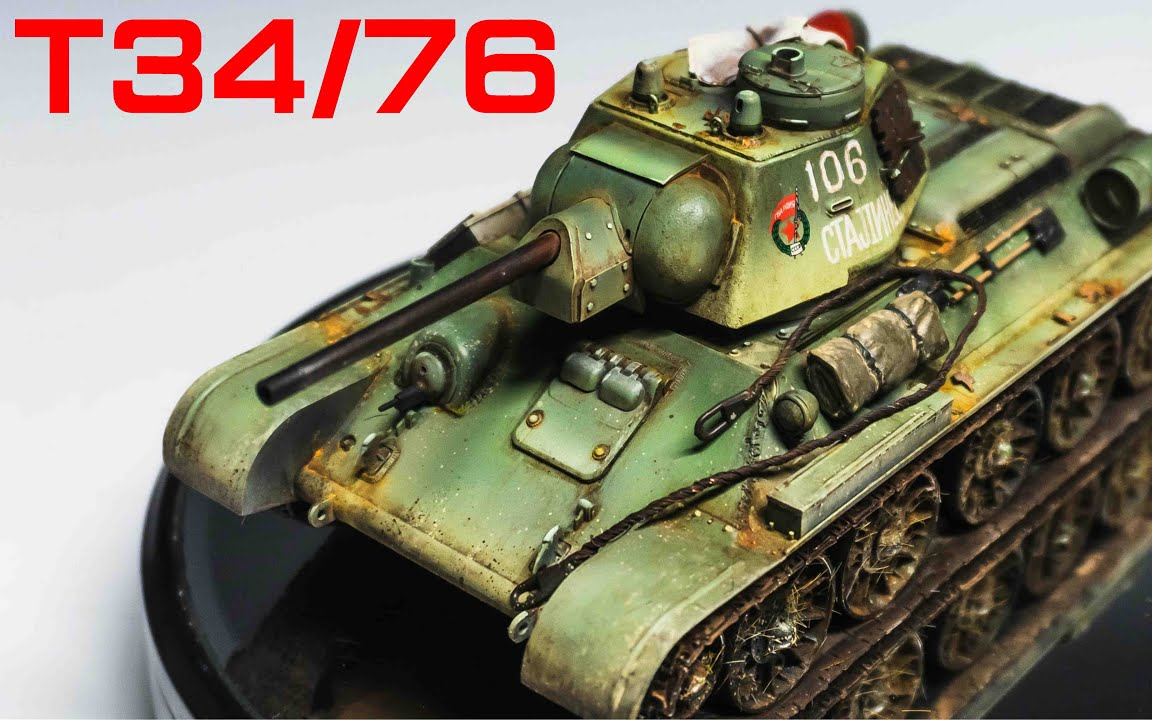 【spg models】田宮 1/35 二戰蘇聯 t34/76 坦克模型全塗裝製作_嗶哩