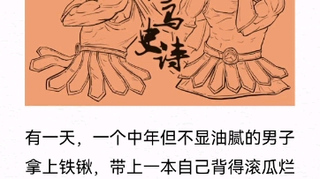 第165本书籍阅读记录《半小时漫画世界名著》2《荷马史诗》,古希腊系列魔幻剧哔哩哔哩bilibili