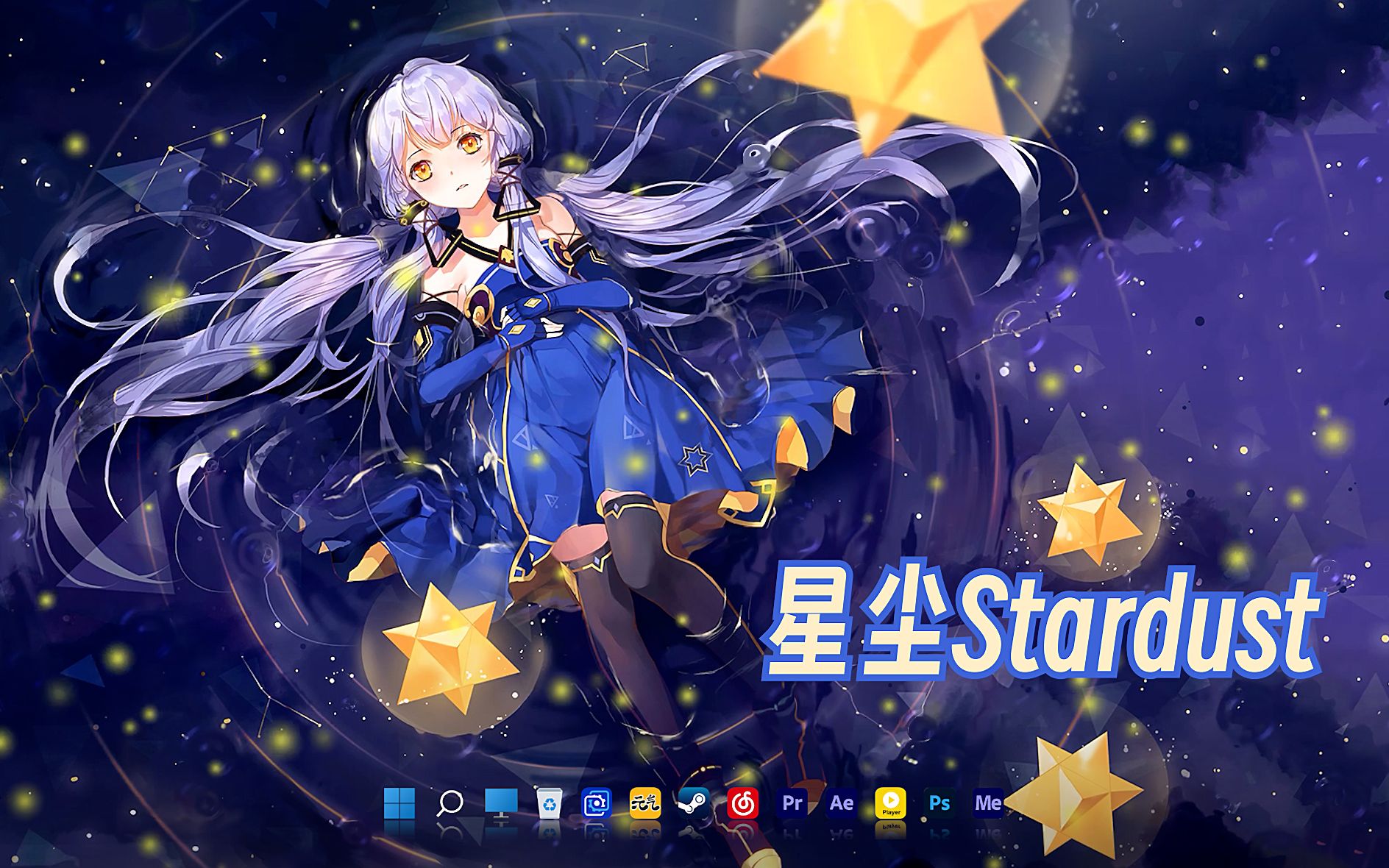 「星尘stardust」4k动态壁纸分享