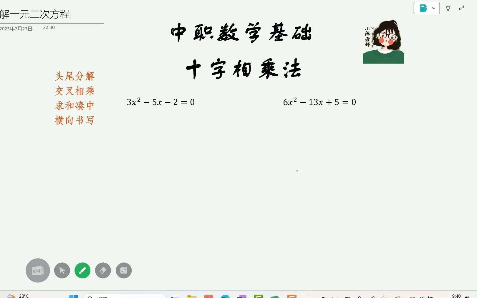 秒懂十字相乘法解一元二次方程2~二次项系数不为1的情况,大家一起上岸吧哔哩哔哩bilibili