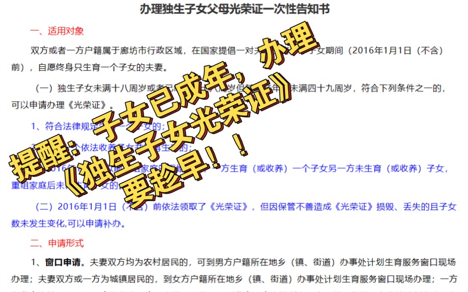 提醒大家:子女已成年,办理《独生子女光荣证》要趁早!