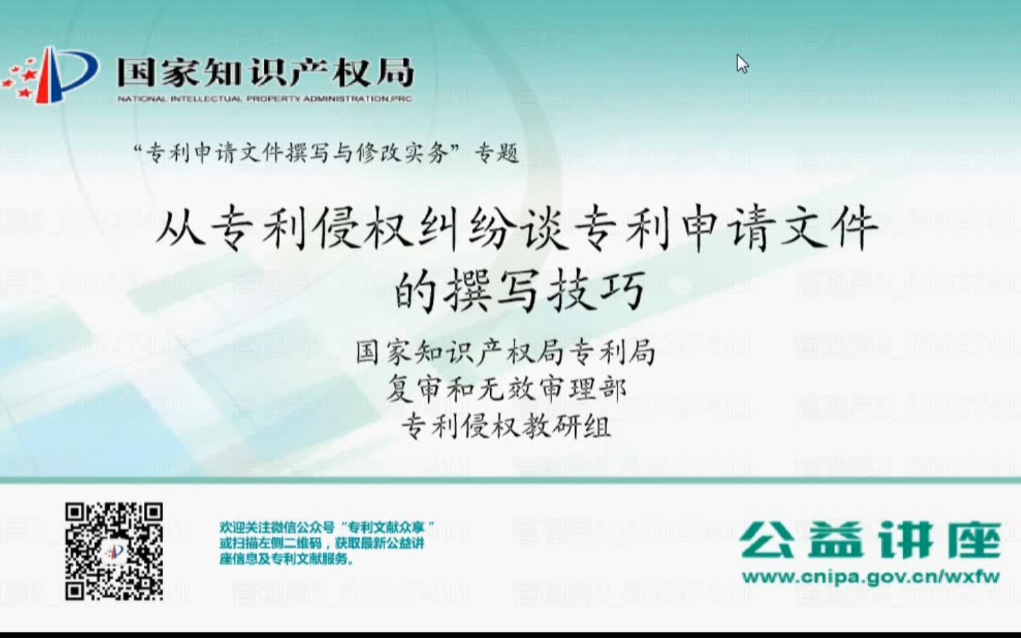 【专利讲座】20200904从专利侵权纠纷谈专利申请文件的撰写技巧(公益讲座)哔哩哔哩bilibili