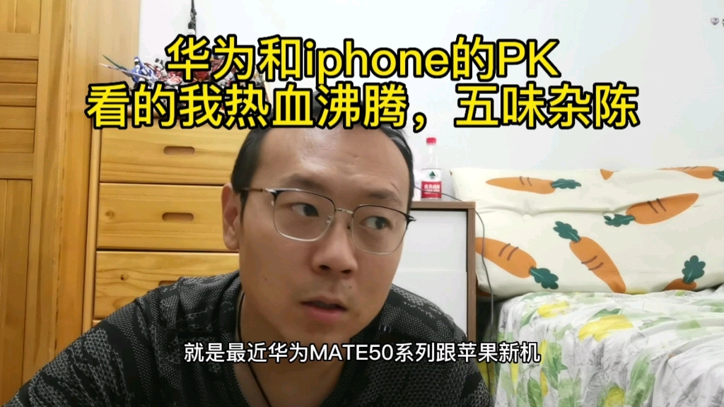 华为Matr50个iphone14的发布看的我热血沸腾又五味杂陈哔哩哔哩bilibili