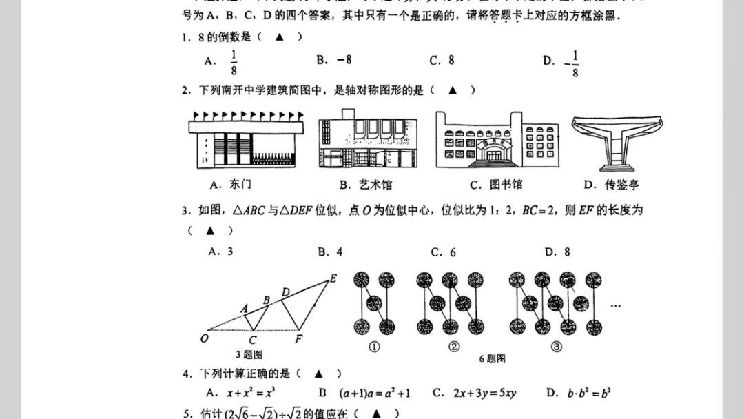 重庆市南开中学2023--2024学年九年级上学期期中数学试卷