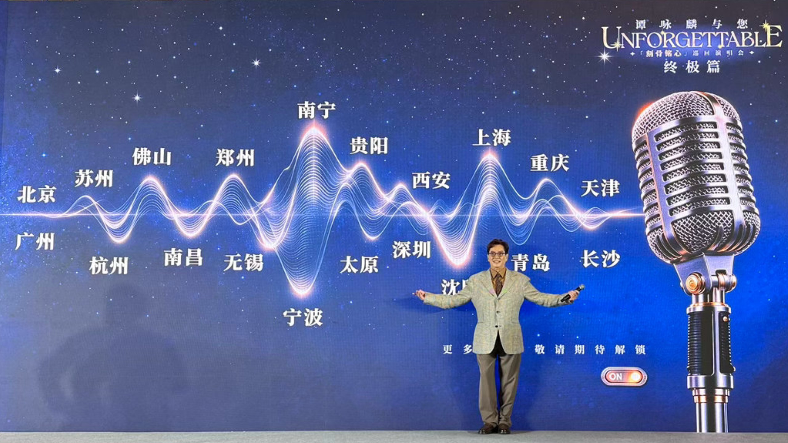 【谭咏麟全国巡演发布会】公布待官宣场次:广州/佛山/深圳/南宁/北京/天津/长沙/上海/杭州/苏州/郑州/南昌/无锡/宁波/贵阳/太原/西安/沈阳/青岛/重庆