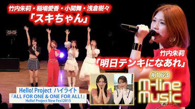 アンジュルム】竹内朱莉バースデーイベント2020/伊勢鈴蘭バースデー