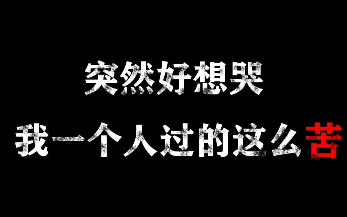 网易云扎心评论/我们都是在深夜里偷偷奔溃过的俗人/失恋/抑郁/催泪
